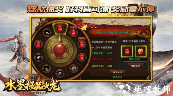 水墨极品火龙截图