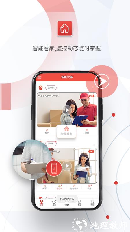 雄迈看看摄像头app v2.5.1 安卓版 1