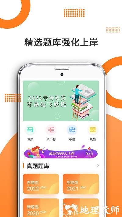 考研政治米题库app官方版 v8.442.1008 安卓最新版 2