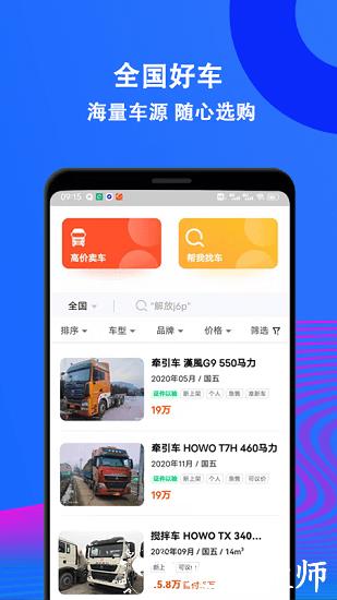 同城二手货车交易市场 v2.62 安卓版 1
