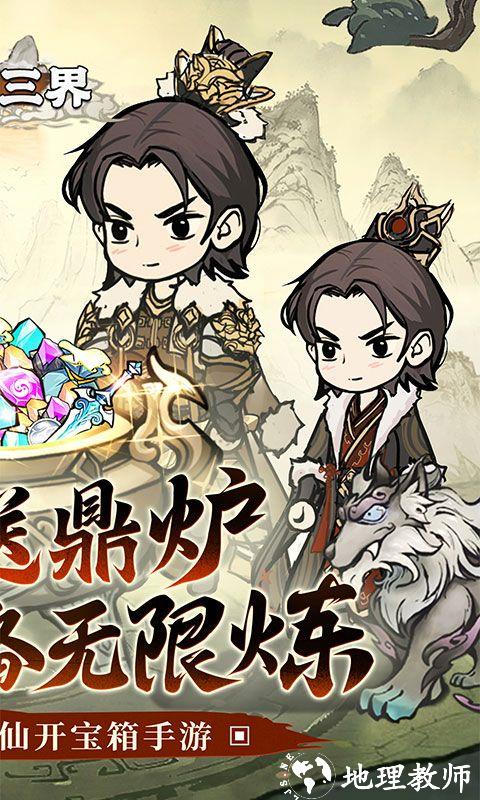 剑镇三界图片 2