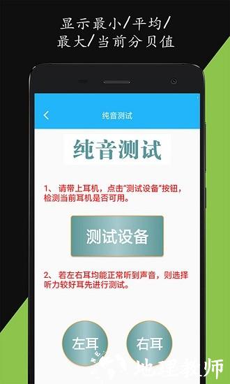 分贝仪噪音量手机端 v4.0527.36 安卓版 1