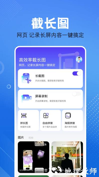屏幕捕获截图工具app v1.2 安卓版 0