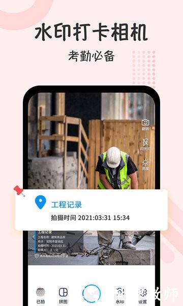 水印相机时间打卡手机版 v1.3.8 安卓版 3