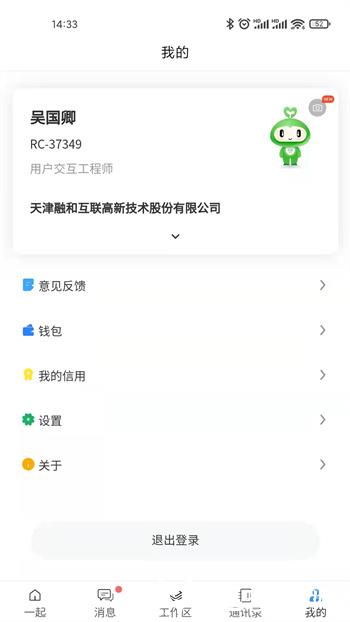 i一起移动办公 v2.6.90 安卓版 2