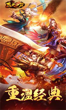 烈火一刀手游截图