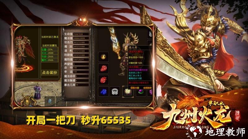 火龙传世单职业截图