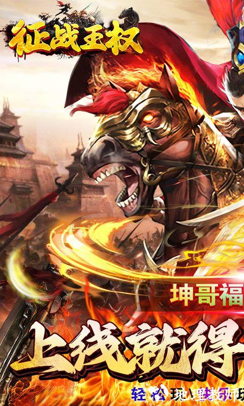 征战王权图片 1