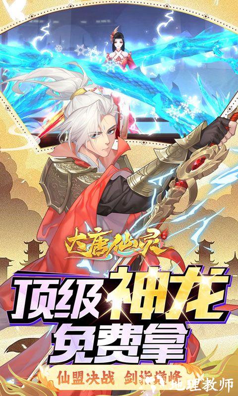 大唐仙灵图片 4