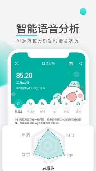 普通话学习先锋版 v1.0.8 安卓版 1