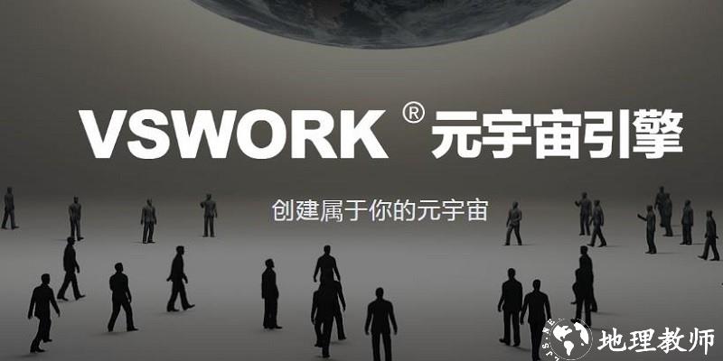 vsvr元宇宙引擎app v2.3.0 安卓版 2
