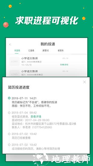 万行教师求职版 v3.0.79 安卓版 0