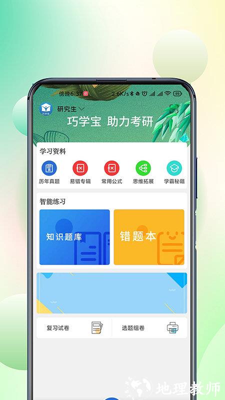 巧学宝官方版 v3.1.0 安卓版 0