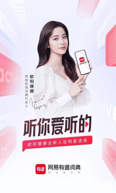 网易有道词典app官方版 v10.1.12 安卓最新版 0
