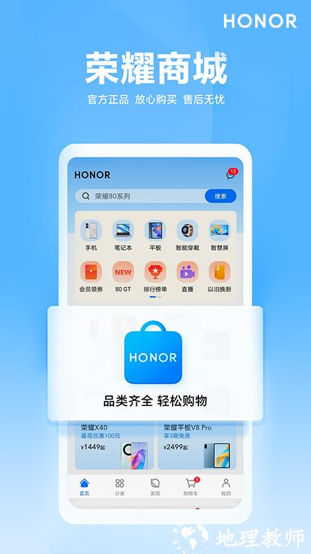 荣耀商城手机app v2.4.5.300 安卓版 2