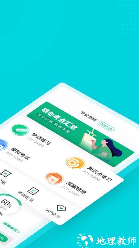 心理咨询师考试聚题库app v1.7.6 安卓版 0