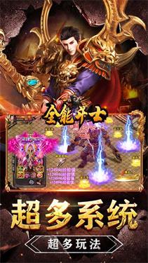 全能斗士折扣版截图