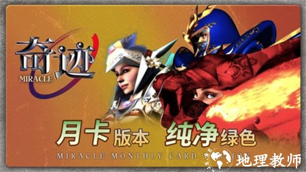 奇迹战神重回点卡时代截图