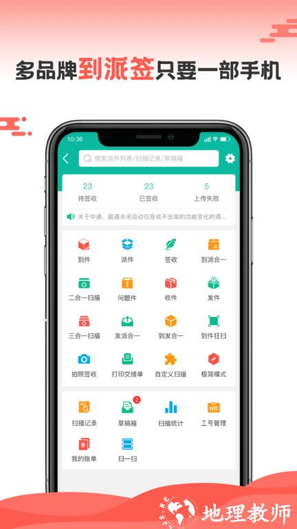 快递员app官方 v11.0.1 安卓手机版 2
