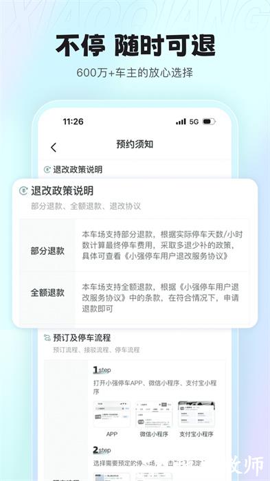 小强停车商家端app v7.0.2 安卓版 2