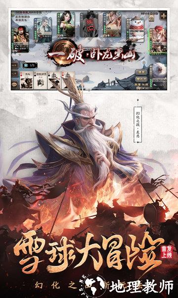 2024三国杀移动版官服 v4.3.3 安卓正版 3