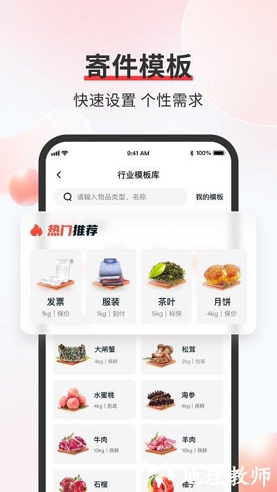 顺丰融合app最新版本(更名为顺丰速运) v9.65.0 安卓官方版 1