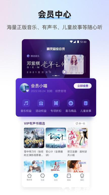 天猫精灵智能音响最新版 v8.4.1 安卓手机版 1