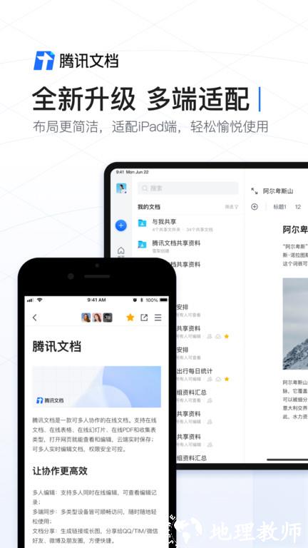 腾讯文档软件最新版 v3.8.11 官方安卓手机版 0