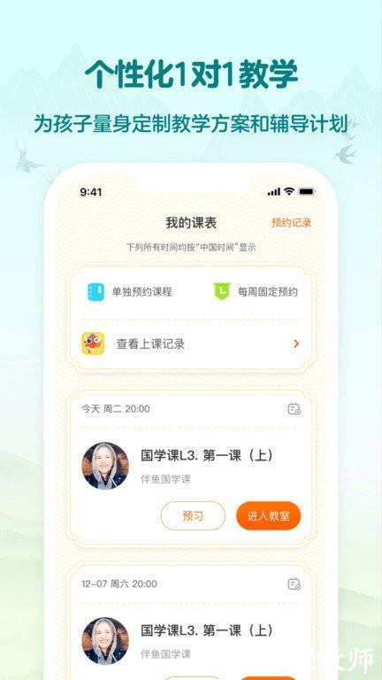 伴鱼国学客户端 v8.2.1031 安卓版 1
