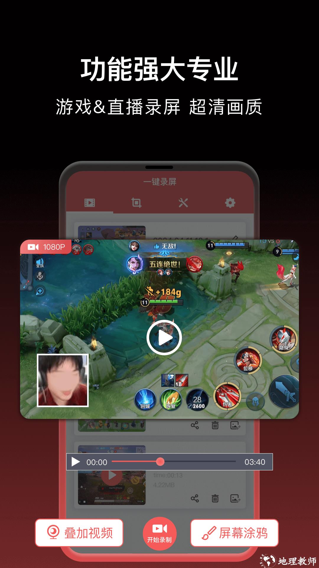一键录屏 v1.8.8 安卓版 0