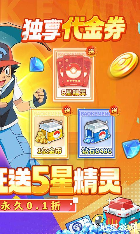 口袋精灵2图片 2