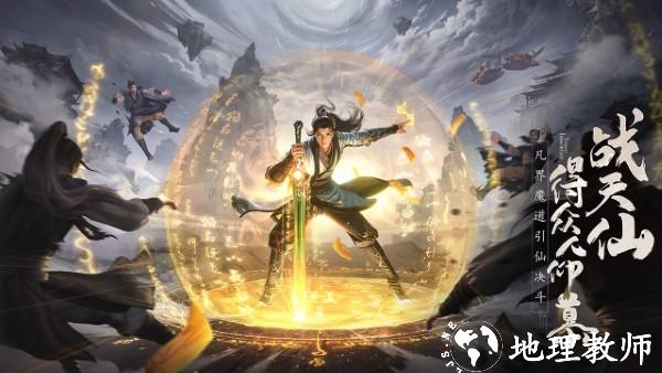 凡人修仙传人界篇游戏 v1.94.502435 安卓版 2