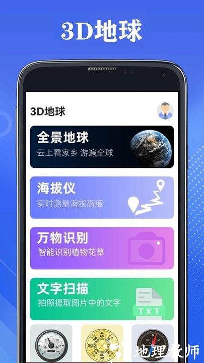 3d地球地图软件 v1.3 安卓版 0