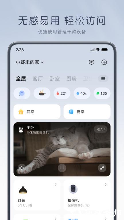 米家摄像头app官方版(Mi Home) v9.9.621 安卓版 4