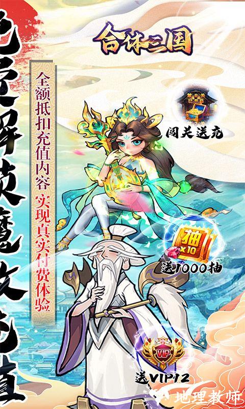 合体三国图片 2