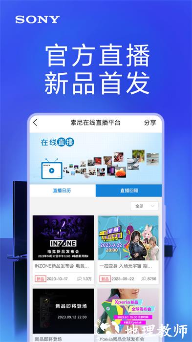 索尼中国 v6.7.2 安卓版 1
