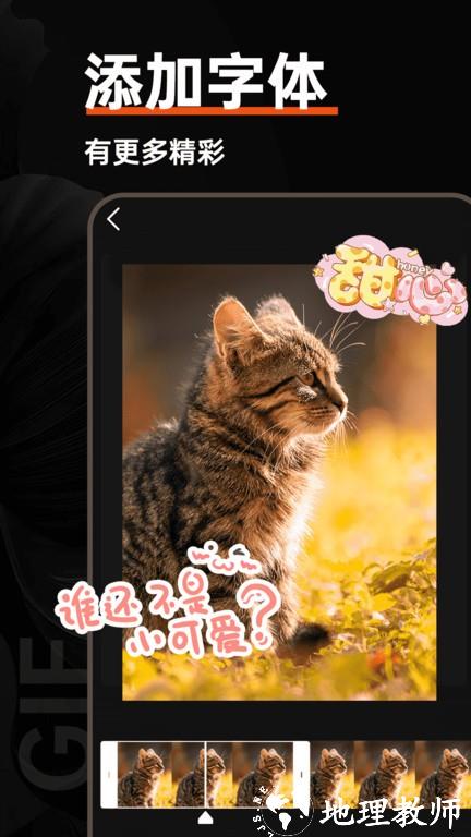 gif动图制作器app v1.0.9 安卓版 3