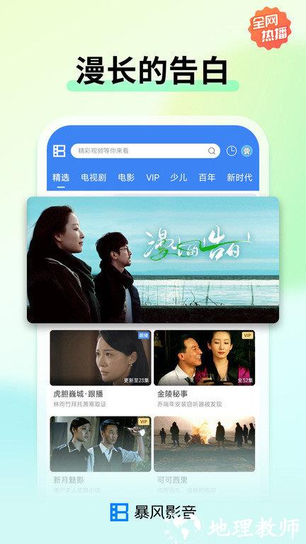 暴风影音投屏版app v8.6.9.3 安卓版 3