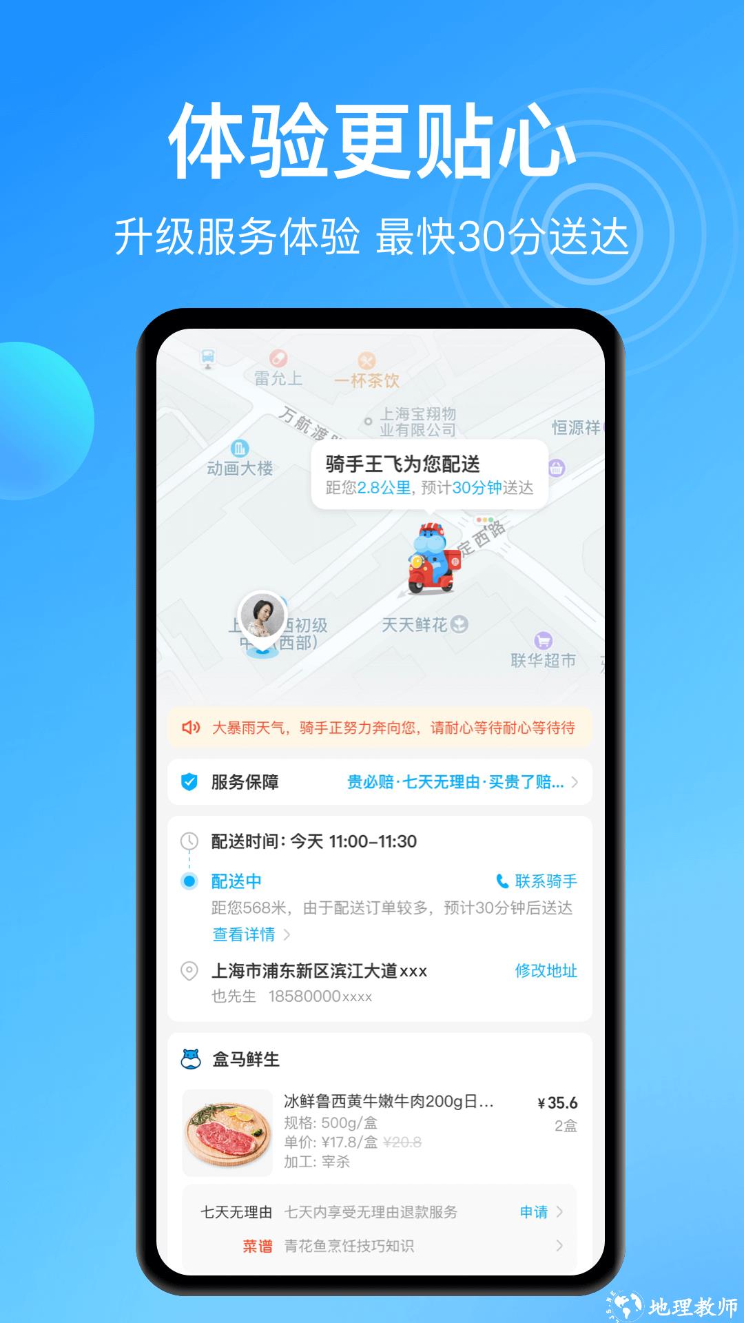 盒马生鲜配送app v5.85.0 官方安卓版 3