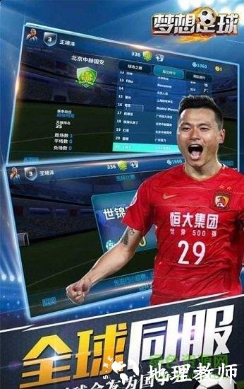 梦想足球官方手游 v102.053 安卓版 0