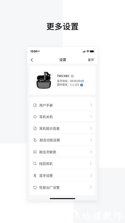 漫步者蓝牙耳机应用(Edifier Connect) v8.4.3 安卓最新版 2