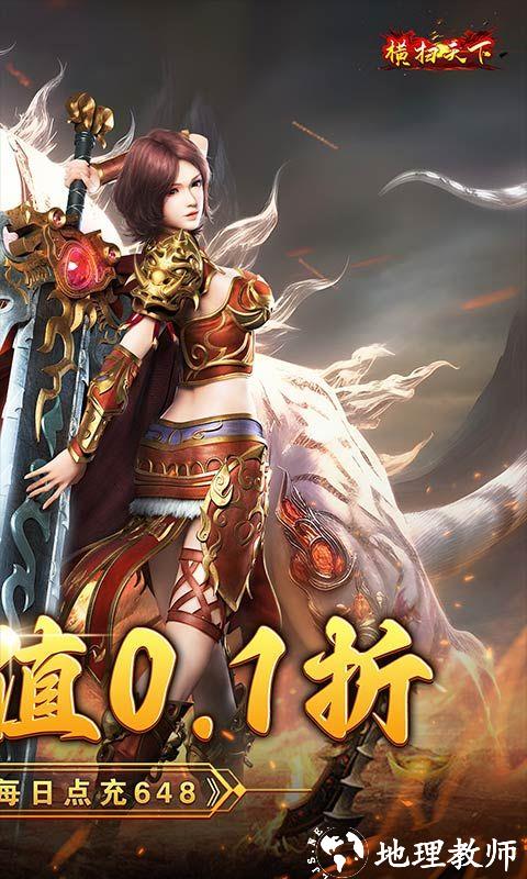 横扫天下图片 2