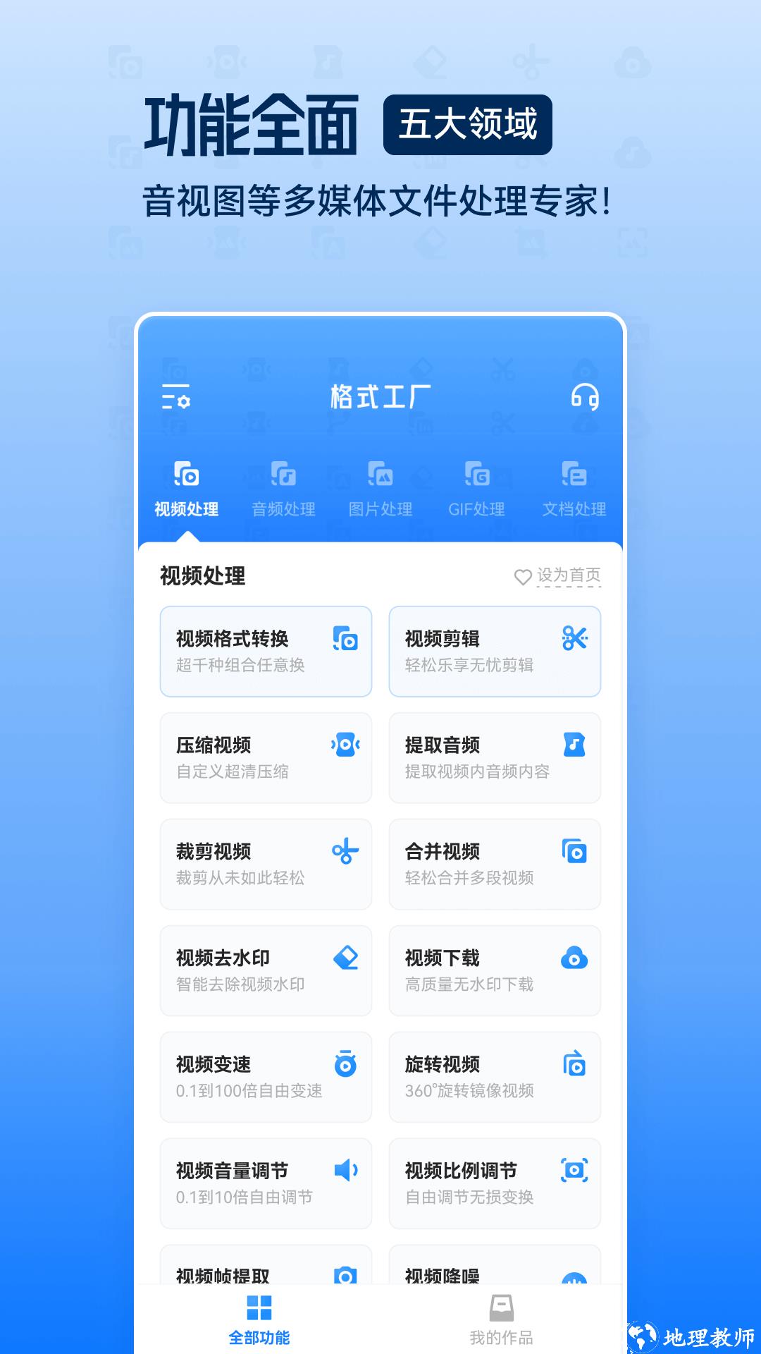 格式工厂转换大师（视频音频图片格式转换） v6.0.7 免费版 1
