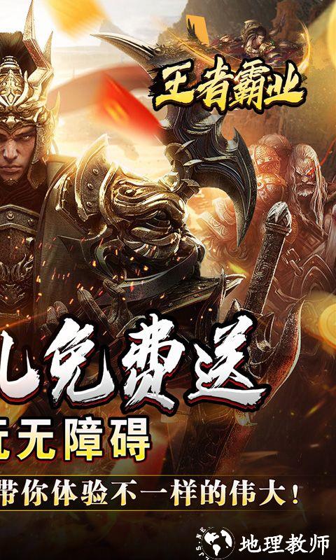 王者霸业图片 2