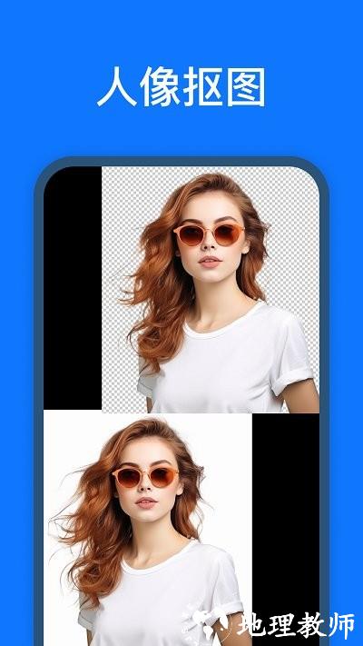 抠图改图王app v1.6.0.0 安卓版 1