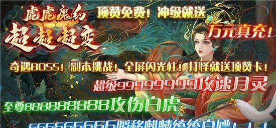 虎虎魔幻超超超变截图