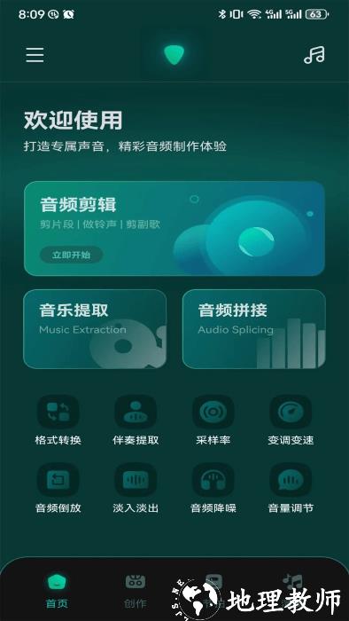 轻听音乐剪辑软件 v1.3 安卓版 2