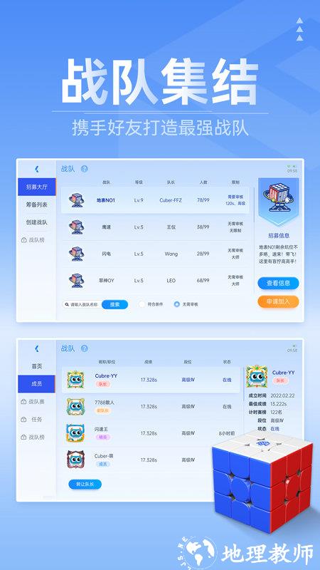 cubestation魔方软件(魔方星球) v5.1 安卓版 2