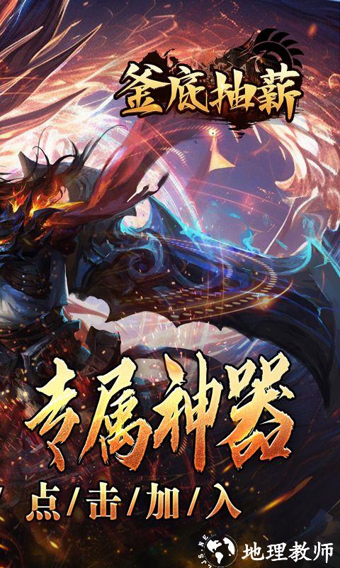 釜底抽薪图片 2