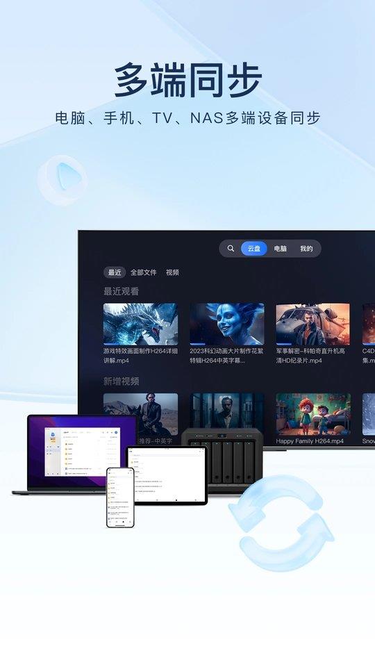 迅雷网盘软件最新版 v8.20.1.9412 安卓手机版 1